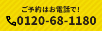 ご予約はお電話で！