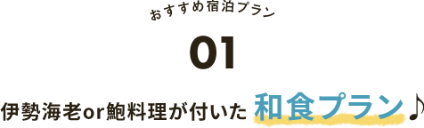美食プラン